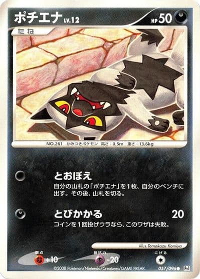 Poochyena Pt1: Galactic's Conquest Pokemon card