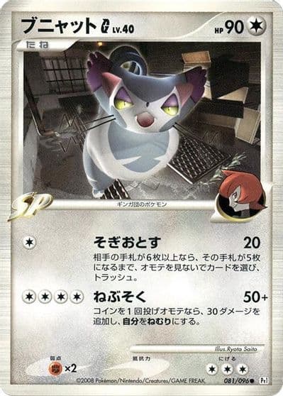 Purugly G Pt1: Galactic's Conquest Pokemon card