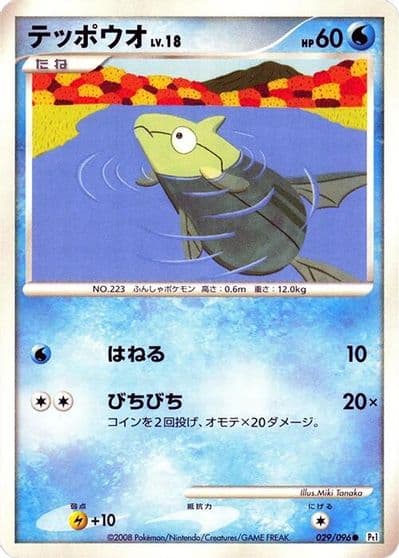 Remoraid Pt1: Galactic's Conquest Pokemon card