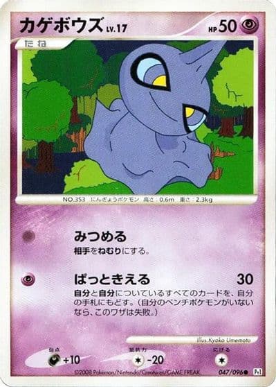 Shuppet Pt1: Galactic's Conquest Pokemon card