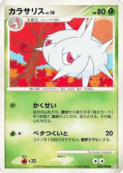 Silcoon Pt1: Galactic's Conquest Pokemon card