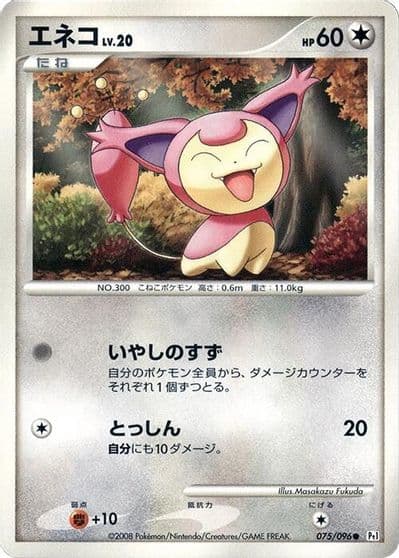Skitty Pt1: Galactic's Conquest Pokemon card