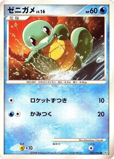 Squirtle Pt1: Galactic's Conquest Pokemon card