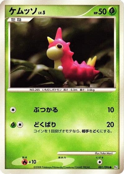Wurmple Pt1: Galactic's Conquest Pokemon card