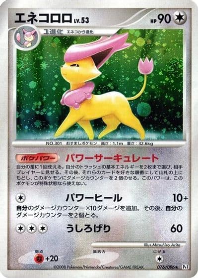 Delcatty Pt1: Galactic's Conquest Pokemon card