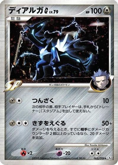 Dialga G Pt1: Galactic's Conquest Pokemon card