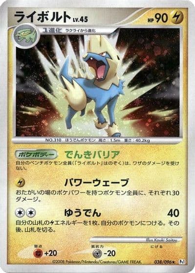 Manectric Pt1: Galactic's Conquest Pokemon card