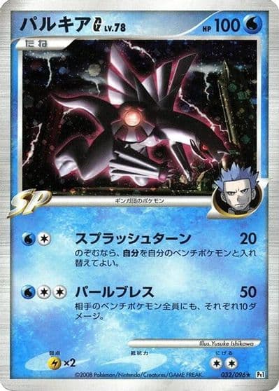 Palkia G Pt1: Galactic's Conquest Pokemon card
