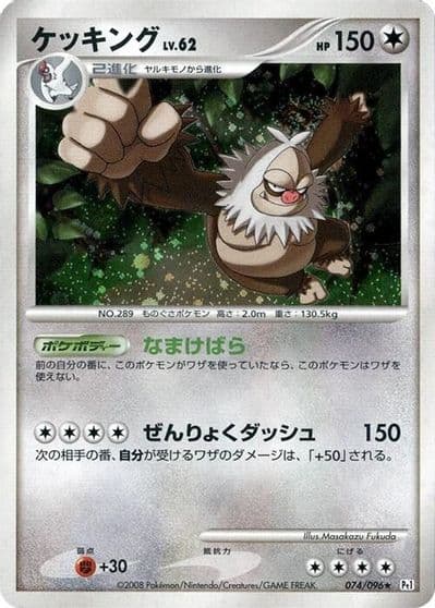 Slaking Pt1: Galactic's Conquest Pokemon card