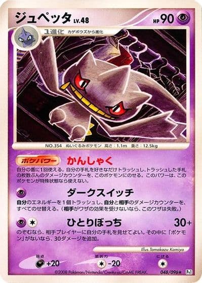 Banette Pt1: Galactic's Conquest Pokemon card