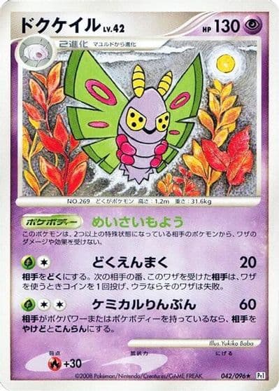 Dustox Pt1: Galactic's Conquest Pokemon card