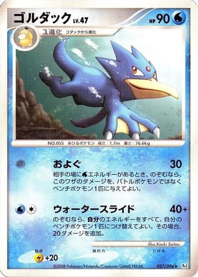 Golduck Pt1: Galactic's Conquest Pokemon card
