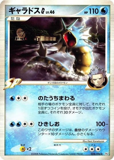 Gyarados G Pt1: Galactic's Conquest Pokemon card