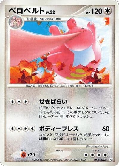 Lickilicky Pt1: Galactic's Conquest Pokemon card