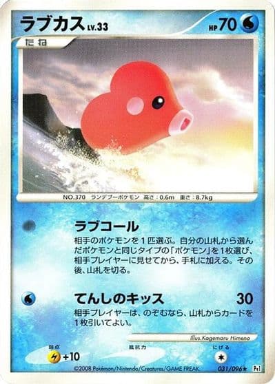 Luvdisc Pt1: Galactic's Conquest Pokemon card