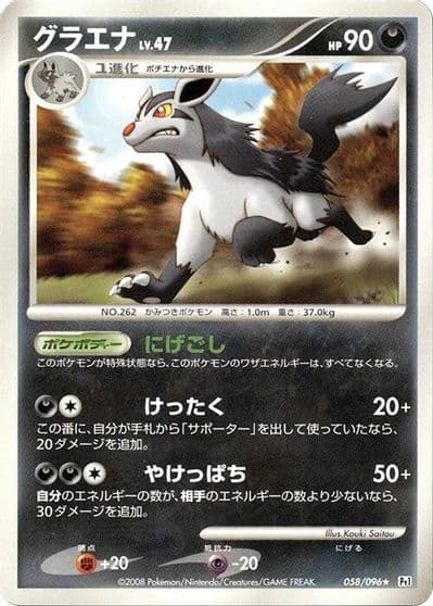 Mightyena Pt1: Galactic's Conquest Pokemon card