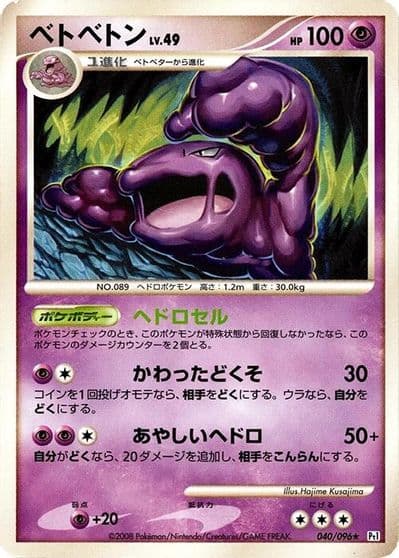 Muk Pt1: Galactic's Conquest Pokemon card