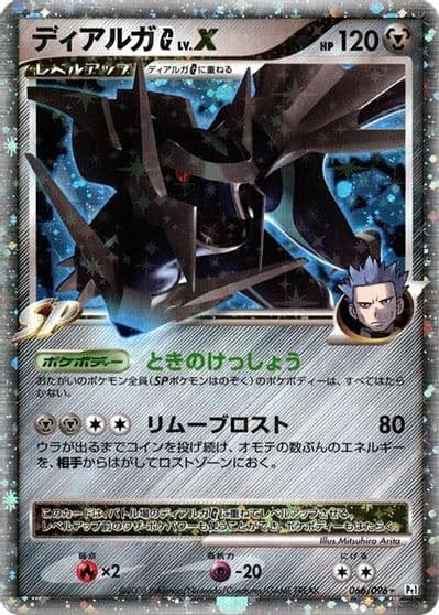Dialga G LV.X Pt1: Galactic's Conquest Pokemon card