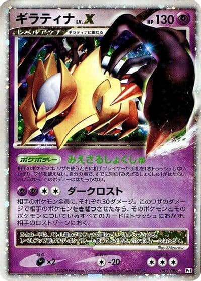 Giratina LV.X Pt1: Galactic's Conquest Pokemon card