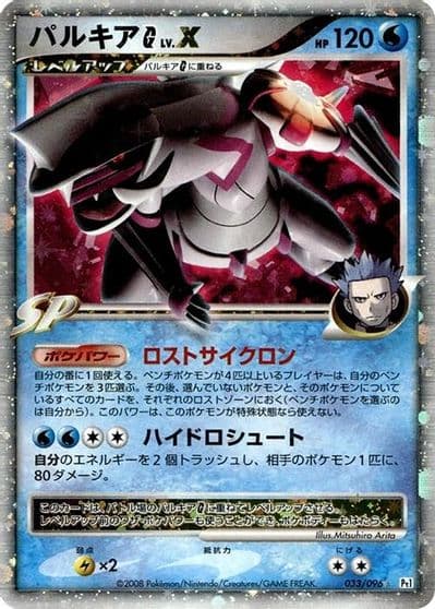 Palkia G LV.X Pt1: Galactic's Conquest Pokemon card