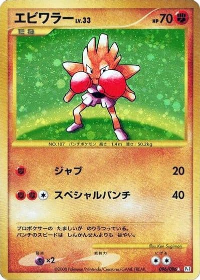 Hitmonchan Pt1: Galactic's Conquest Pokemon card