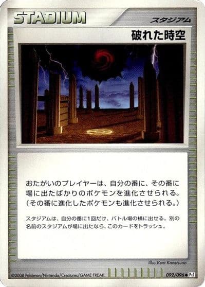 Broken Time-Space Pt1: Galactic's Conquest Pokemon card