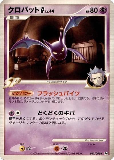 Crobat G Pt1: Galactic's Conquest Pokemon card