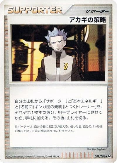 Cyrus's Conspiracy Pt1: Galactic's Conquest Pokemon card