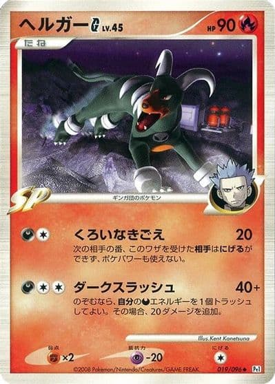 Houndoom G Pt1: Galactic's Conquest Pokemon card