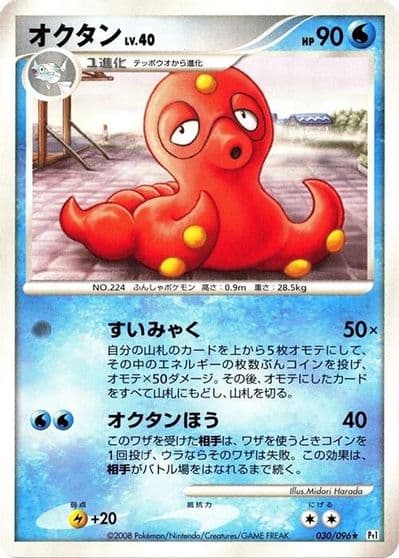 Octillery Pt1: Galactic's Conquest Pokemon card