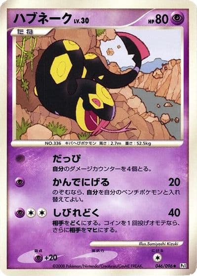 Seviper Pt1: Galactic's Conquest Pokemon card