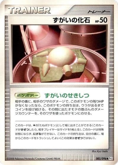 Skull Fossil Pt1: Galactic's Conquest Pokemon card