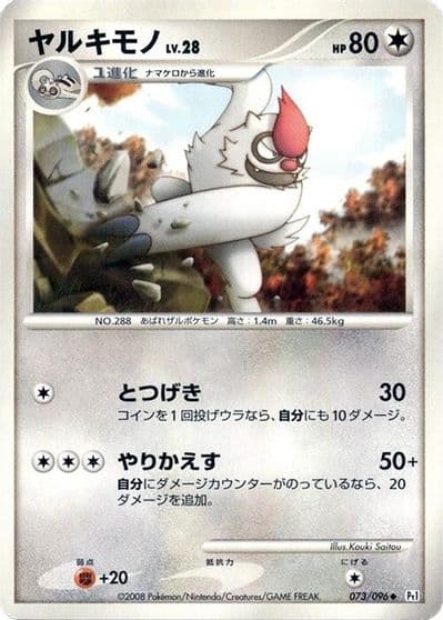 Vigoroth Pt1: Galactic's Conquest Pokemon card