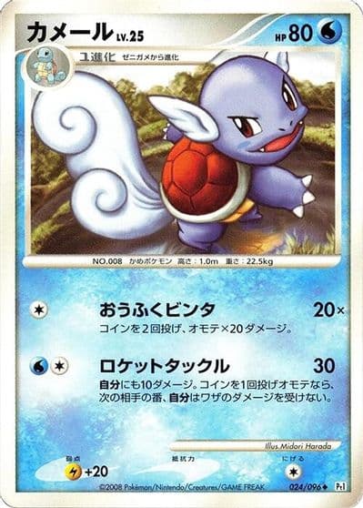 Wartortle Pt1: Galactic's Conquest Pokemon card