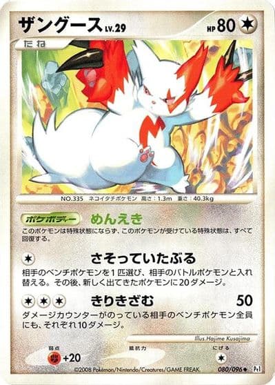 Zangoose Pt1: Galactic's Conquest Pokemon card