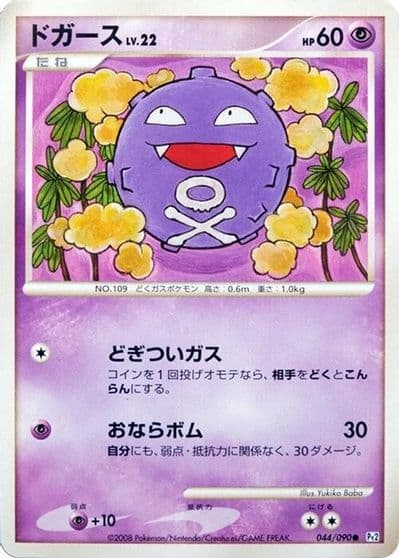Koffing Pt2: Bonds to the End of Time Pokemon card