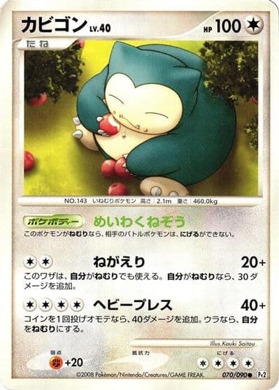 Snorlax Pt2: Bonds to the End of Time Pokemon card