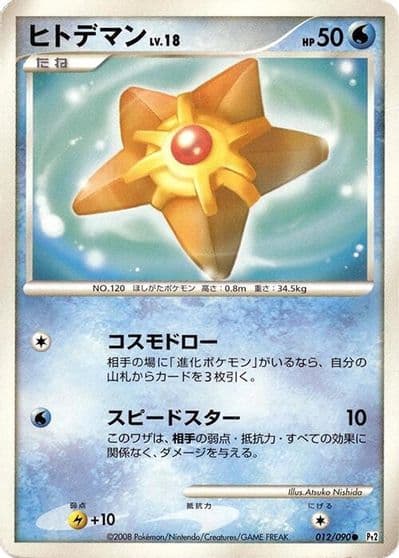 Staryu Pt2: Bonds to the End of Time Pokemon card