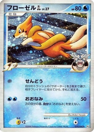 Floatzel GL Pt2: Bonds to the End of Time Pokemon card