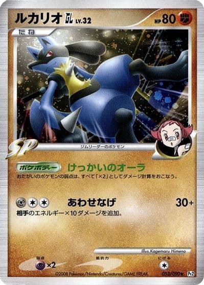 Lucario GL Pt2: Bonds to the End of Time Pokemon card