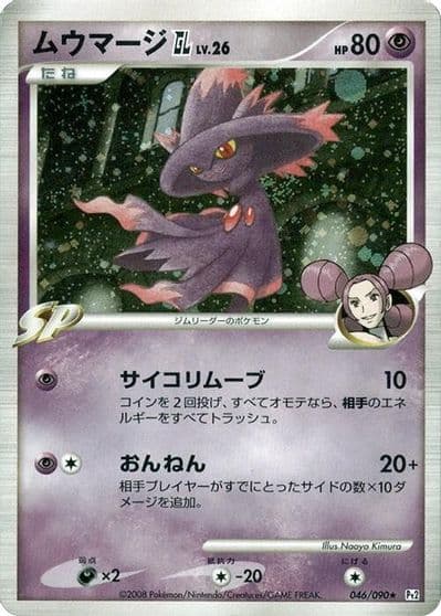Mismagius GL Pt2: Bonds to the End of Time Pokemon card