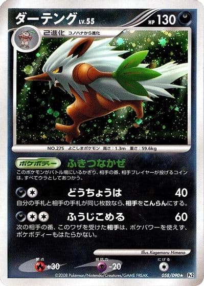 Shiftry Pt2: Bonds to the End of Time Pokemon card