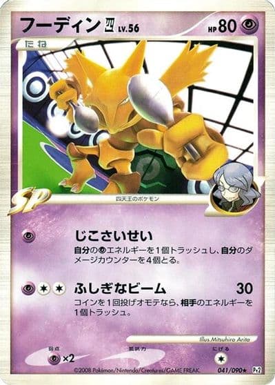 Alakazam 4 Pt2: Bonds to the End of Time Pokemon card