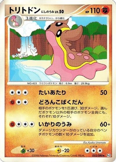 Gastrodon Pt2: Bonds to the End of Time Pokemon card