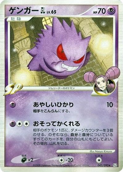 Gengar GL Pt2: Bonds to the End of Time Pokemon card