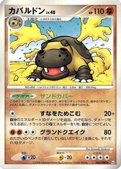 Hippowdon Pt2: Bonds to the End of Time Pokemon card