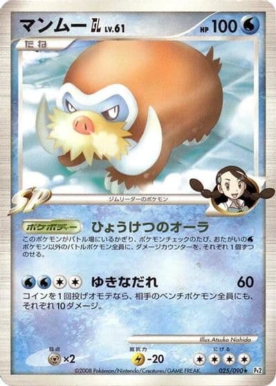 Mamoswine GL Pt2: Bonds to the End of Time Pokemon card