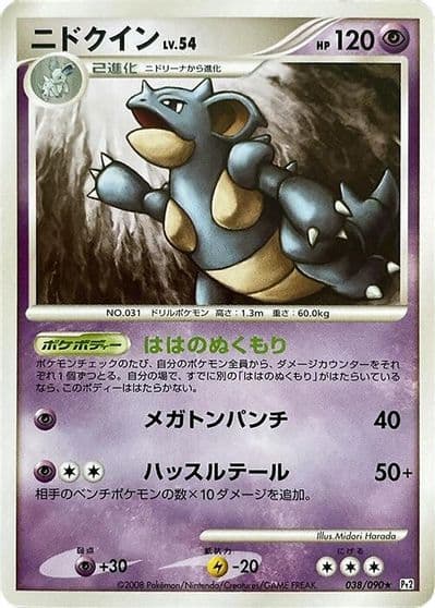 Nidoqueen Pt2: Bonds to the End of Time Pokemon card