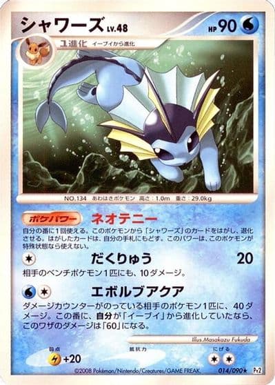 Vaporeon Pt2: Bonds to the End of Time Pokemon card
