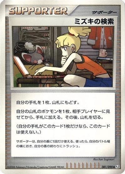 Bebe's Search Pt2: Bonds to the End of Time Pokemon card